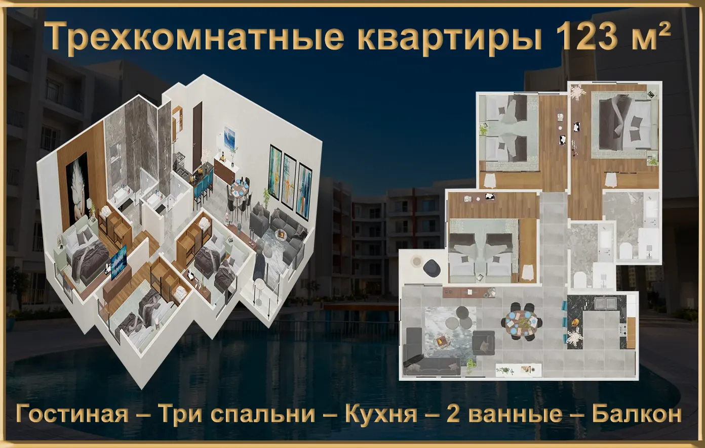 Трехкомнатные квартиры площадью 123м² в Хургаде